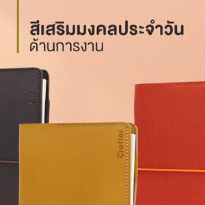 สีเสริมมงคลประจำวัน