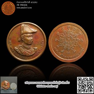 เหรียญทองแดง พระบาทสมเด็จพระจุลจอมเกล้าเจ้าอยู่หัว รัชกาลที่ 5 วัดสัมพันธมิตร หนองม่วง ลพบุรี