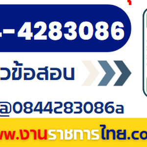ข้อสอบความรู้พื้นฐานเกี่ยวกับตำรวจ