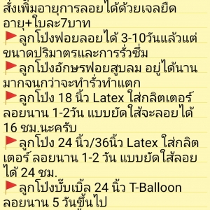 อายุการใช้งานลูกโป่งแต่ละประเภท