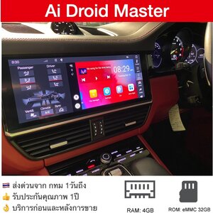 Porsche Ai Droid Master กล่อง Android Hi spec สำหรับวิทยุติดรถจากโรงงานที่มี apple carplay แบบเสียบสาย