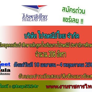 เปิดรับสมัครสอบหลักสูตรโรงเรียนการไปรษณีย์ ประจำปี 2561 จำนวน 206 อัตรา รับสมัครทางอินเทอร์เน็ต ตั้งแต่วันที่ 18 เมษายน - 4 พฤษภาคม 2561