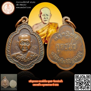 เหรียญทองแดง หลวงพ่อน้อย พุทธสร วัดลาดปลาเค้า เขตลาดพร้าว กรุงเทพมหานคร ปี 2522