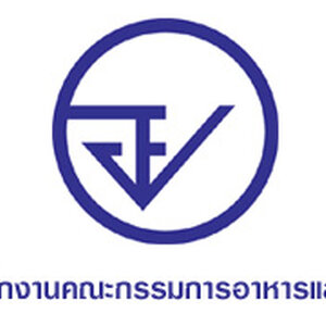 สำนักงานคณะกรรมการอาหารและยา(อย.) เปิดรับสมัครพนักงานราชการทั่วไป 5 อัตรา รับสมัครทางอินเทอร์เน็ต ตั้งแต่วันที่ 21 -27 กรกฎาคม 2565