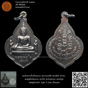 พระอัครสาวกเบื้องซ้ายและขวา พระปางมารวิชัย หลวงพ่อโต ซำปอกง พระพุทธไตรยรัตนนายก รุ่นเจ้าสัว พระโมคคัลลานะ พระสารีบุตร วัดพนัญเชิงวรวิหาร อยุธยา ปี 2546 เนื้อทองแดง