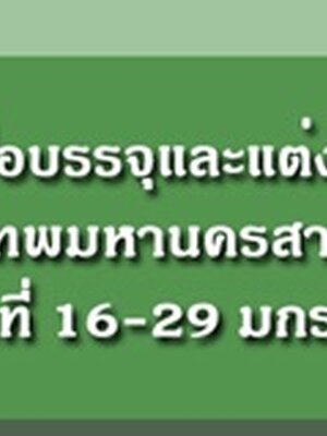 กทม. เตรียมเปิดรับสมัครสอบเป็นข้าราชการกรุงเทพมหานคร ครั้งที่ 1/2563 รับสมัครทางอินเทอร์เน็ต ตั้งแต่วันที่ 16 - 29 มกราคม 2563