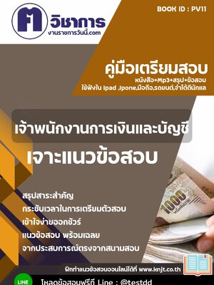 สมัครงานราชการ เส้นทางสู่อาชีพมั่นคง