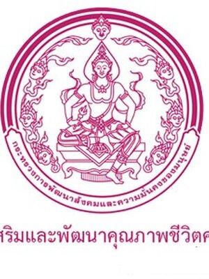 กรมส่งเสริมและพัฒนาคุณภาพชีวิตคนพิการ เปิดรับสมัครสอบเป็นพนักงานราชการ จำนวน 41 อัตรา รับสมัครทางอินเทอร์เน็ต ตั้งแต่วันที่ 15 – 26 ตุลาคม 2564