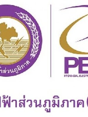 ((แจกฟรี))แนวข้อสอบการไฟฟ้าส่วนภูมิภาค(กฟภ.)