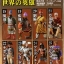 Historical Figure Museum Part 3 by F-Toys (Set of 11)