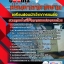 6221A014แนวข้อสอบ นักวิชาการขนส่ง กรมท่าอากาศยาน