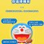Rock x Doraemon Lamp