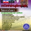 6218A02 วิศวกรโยธา การไฟฟ้าส่วนภูมิภาค กฟภ.