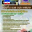 10A30 นักวิชาการจัดเก็บรายได้ปฏิบัติการ ท้องถิ่น อบต อบจ เทศบาล