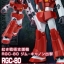 PRE-ORDER : MG 1/100 GM CANNON (RED HEAD) (JABURO DEFENSE FORCE TYPE) PLASTIC MODEL