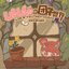 ตุ๊กตาพวงกุญแจ UNA Fantasy World - Roll Plush Toy Series by The Clock Toys