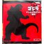 Godzilla - Deformed Collection BIG Figure by SK JAPAN