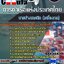 แนวข้อสอบนายช่างเทคนิค (เครื่องกล) การท่าเรือแห่งประเทศไทย