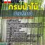แนวข้อสอบช่างสำรวจ กรมป่าไม้