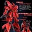PRE-ORDER : RG 1/144 SAZABI (SPECIAL COATING) PLASTIC MODEL