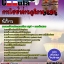 6218A14 นิติกร การไฟฟ้าส่วนภูมิภาค กฟภ.