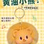 ตุ๊กตาพวงกุญแจ หมีเนยย ลิขสิทธิ์แท้ Plush Ball Pendant Butter Bear Keychain by Baimao