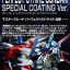 PRE-ORDER : MG 1/100 PERFECT STRIKE GUNDAM SPECIAL COATING VER. PLASTIC MODEL