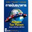 การเงินธนาคาร ฉบับที่ 490 กุมภาพันธ์ 2566