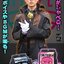 PRE-ORDER : DX Oshaberi Gochizo Set 09 / 10