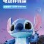 กระปุกออมสินสติทช์ลิขสิทธิ์แท้ - Disney Stitch Series Electric Piggy Bank