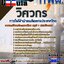 แนวข้อสอบวิศวกร การไฟฟ้าฝ่ายผลิตแห่งประเทศไทย (กฟผ)