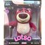 กระปุกออมสิน ลิขสิทธิ์แท้ Disney - Toy Story - Lotso Strawberry Bear Piggy Bank