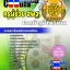 หนังสือ, แนวข้อสอบ, ข้อสอบ, สอบ