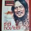 ชาติ กอบจิตติ 3 เล่ม