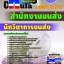 b49a6 - นักวิชาการขนส่ง สำนักงานขนส่ง