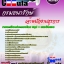 6128A07 เจ้าพนักงานธุรการ กรมธนารักษ์