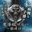 PRE-ORDER : Garo <GARO> Magic Wheel Zalba Silver Watch