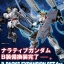 PRE-ORDER : HG 1/144 B PACKS EXPANSION SET FOR NARRATIVE GUNDAM PLASTIC MODEL