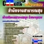 b40a9 - เจ้าพนักงานสาธารณสุข ด้านอายุรเวช สำนักงานสาธารณสุข