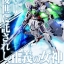 PRE-ORDER : METAL BUILD GUNDAM ASTRAEA PROTO GN HIGH MEGA LAUNCHER