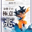 PRE-ORDER : UG Dragon Ball - Son Goku (Ultrainstinct"kizashi")