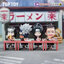 โมเดลได้ 1 ตัว - Naruto Shippuden - 🍜 Ramen Series by BN Figure Q