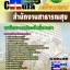 b40a36 - พนักงานประจำห้องยา สำนักงานสาธารณสุข