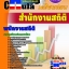 b43a5 - พนักงานสถิติ สำนักงานสถิติ