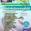 b54a2 - เจ้าหน้าที่บริหารงานทั่วไป สำนักงาน อ.ต.ก.