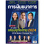 การเงินธนาคาร ฉบับที่ 501 มกราคม 2567