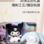 DIY Sanrio Kuromi & Cinnamoroll Plush Doll Bead String Gift Box