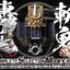 PRE-ORDER : CSM Henshin Kigen Onjou & Onka (Kamen Rider Hibiki)