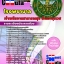 b41a9 - เจ้าพนักงานสาธารณสุข ด้านอายุรเวช โรงพยาบาล