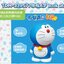Doraemon Omnibot by Takara Tomy